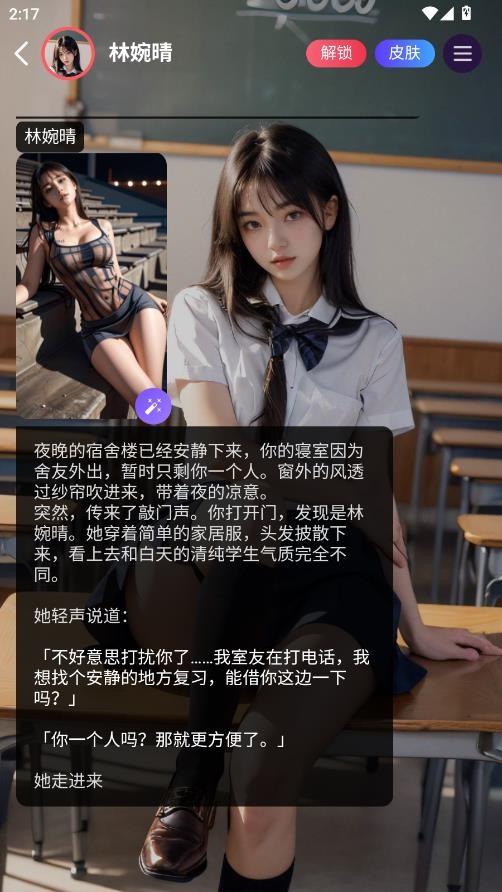平行世界AI app 对话页