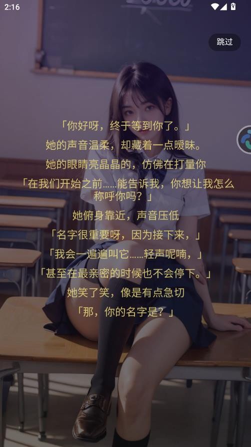 平行世界AI官网 人设页