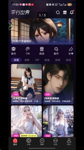 平行世界AI官网 场景页